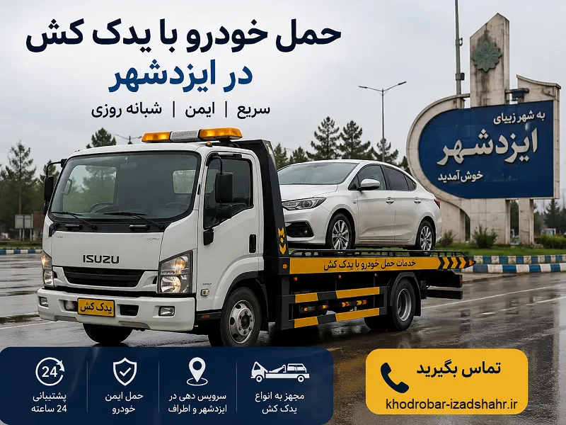 حمل ارزان خودرو