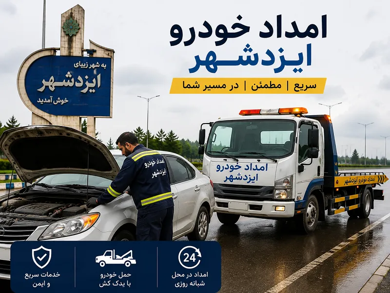 تعمیر خودرو در محل